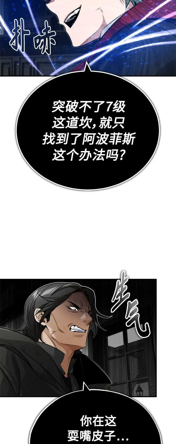 第83话 四面楚歌 第50页