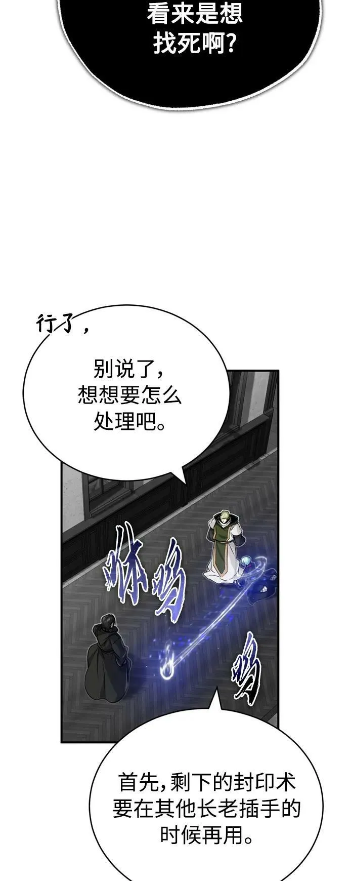 第83话 四面楚歌 第51页