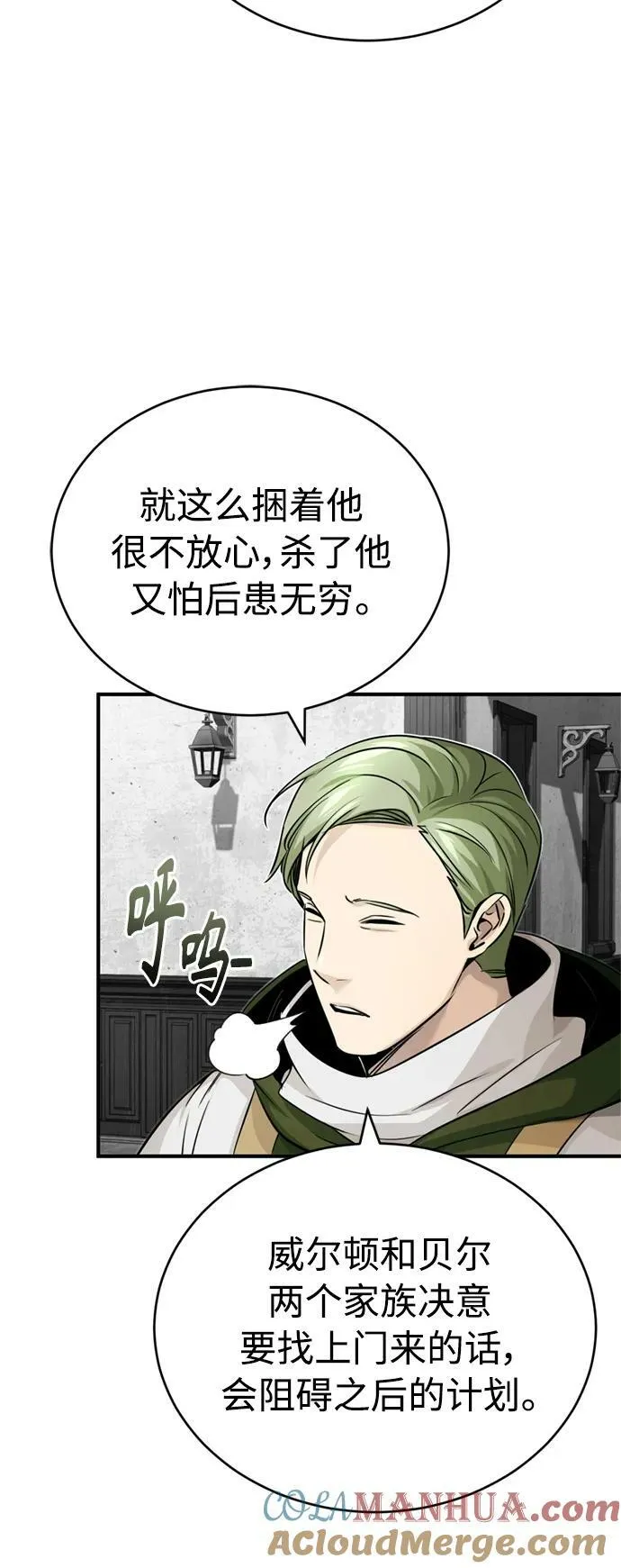 第83话 四面楚歌 第52页