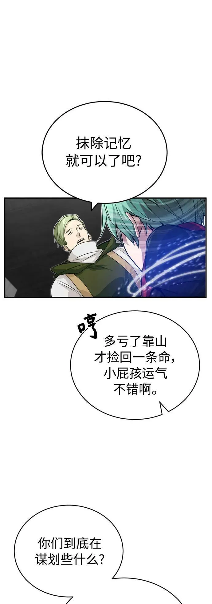 第83话 四面楚歌 第53页