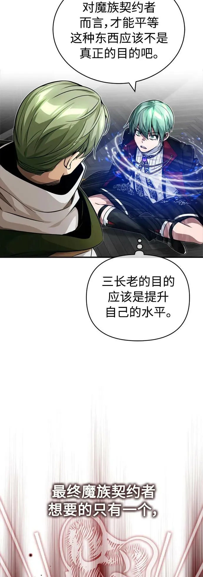 第83话 四面楚歌 第54页