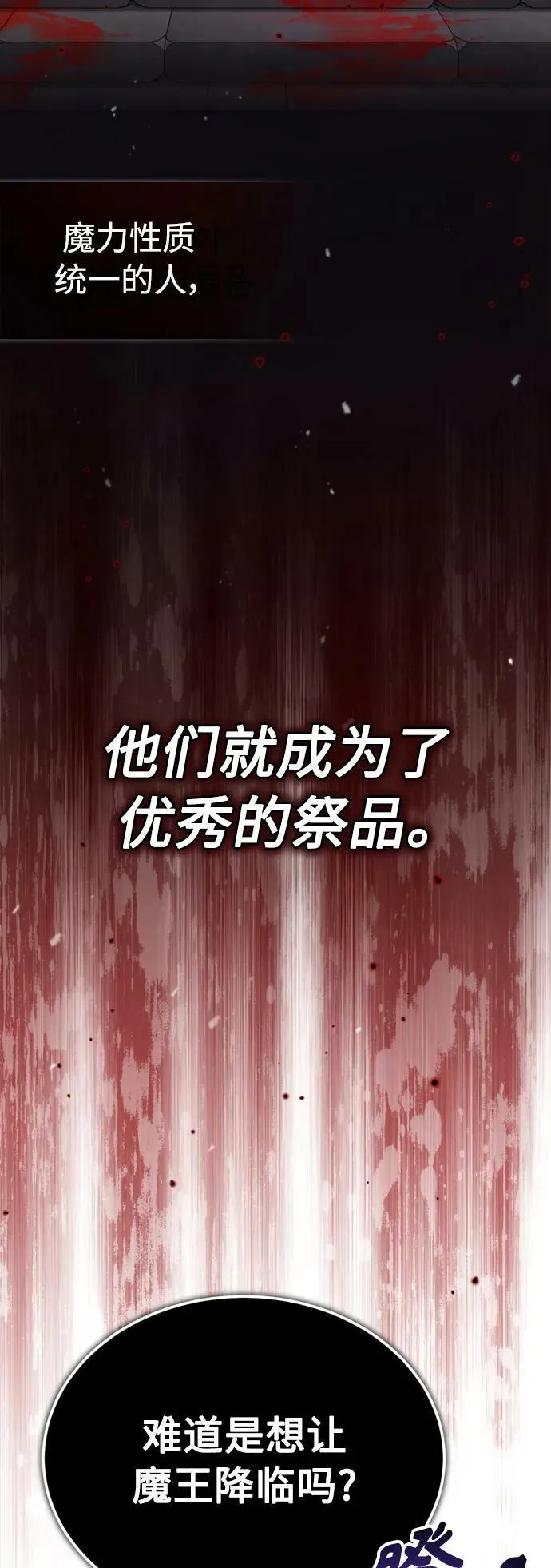 第83话 四面楚歌 第56页