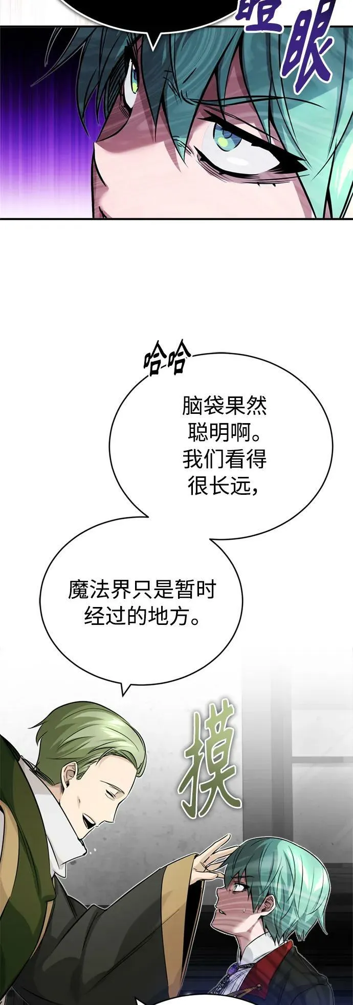 第83话 四面楚歌 第57页