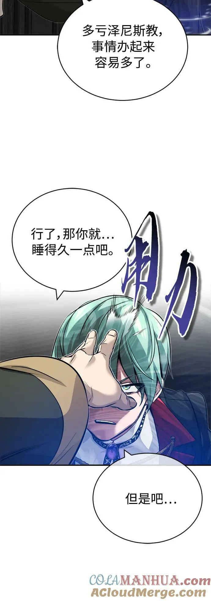 第83话 四面楚歌 第58页