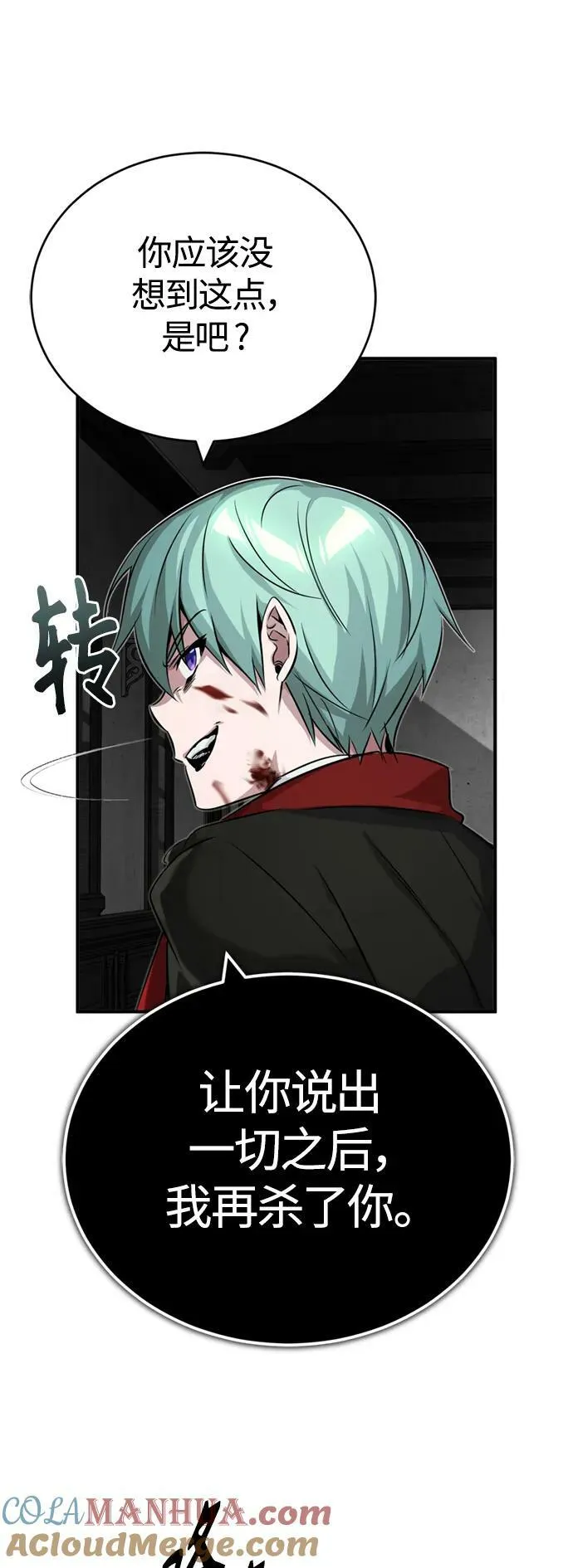 第83话 四面楚歌 第64页