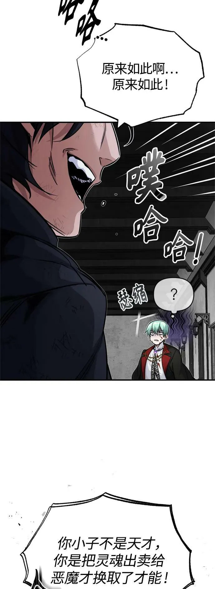 第83话 四面楚歌 第65页