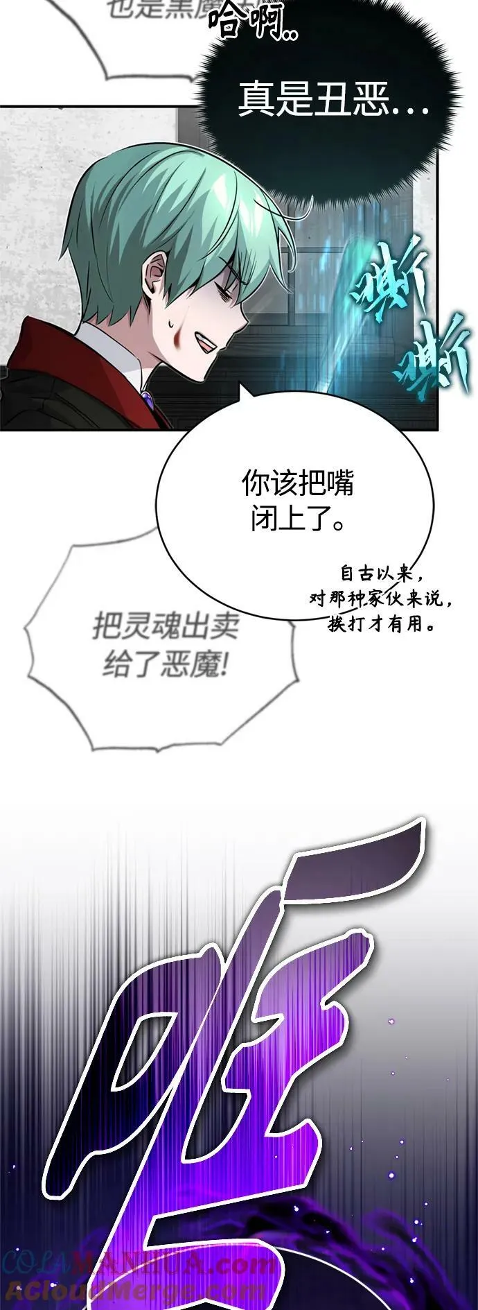 第83话 四面楚歌 第67页