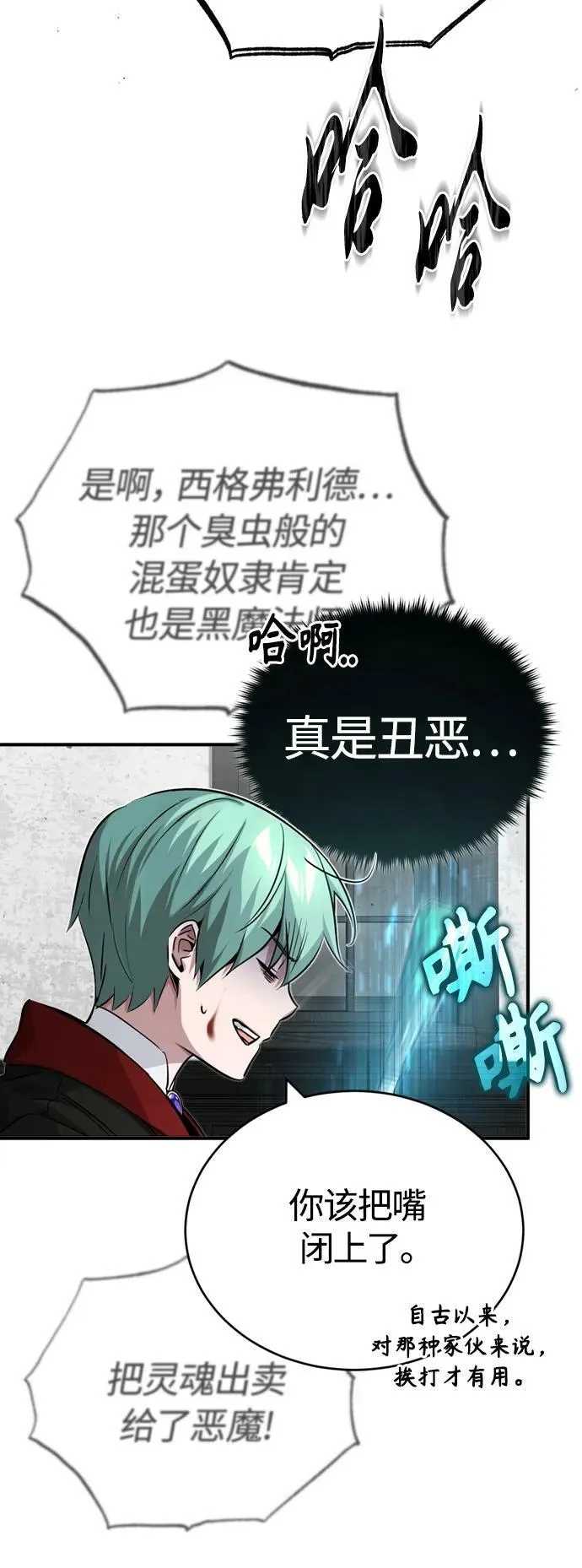 第84话 第二个权能：黑暗 第3页