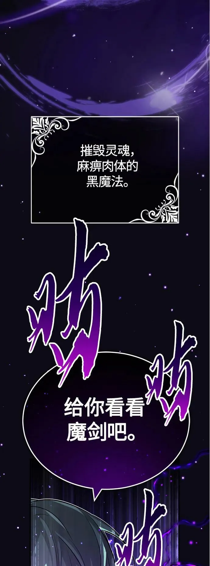 第84话 第二个权能：黑暗 第6页