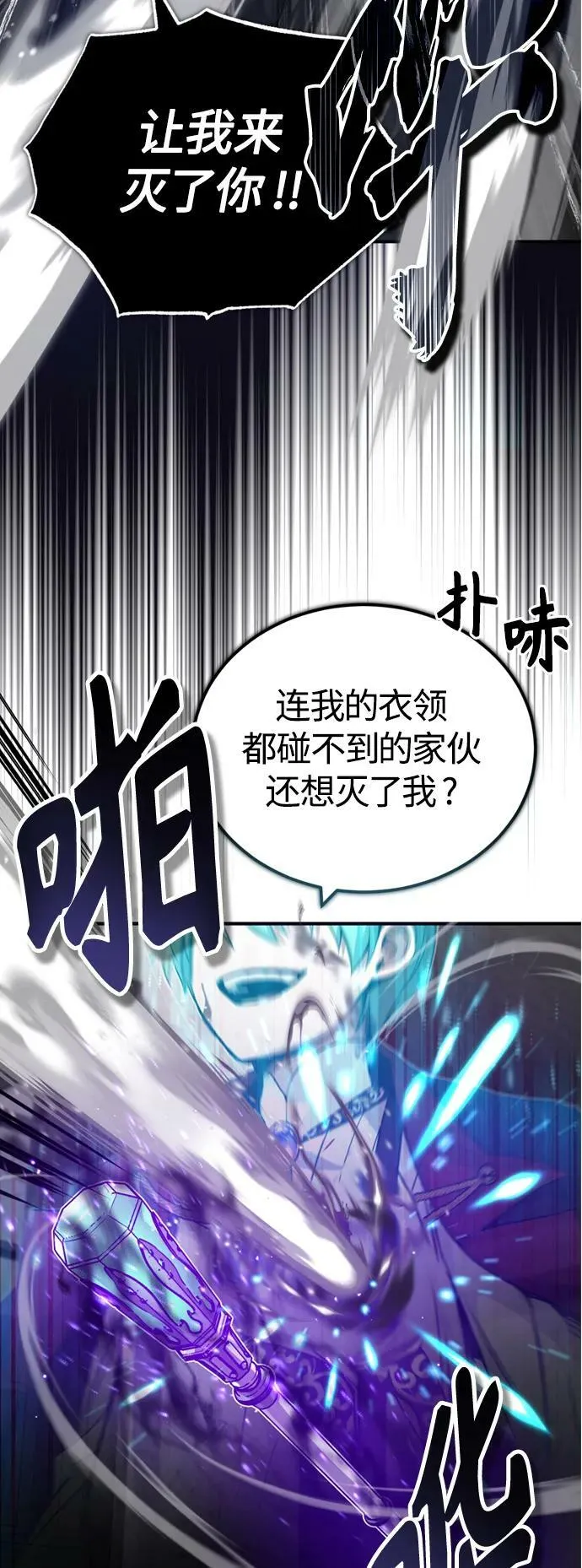 第84话 第二个权能：黑暗 第8页