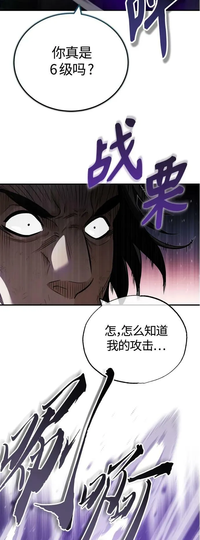 第84话 第二个权能：黑暗 第9页