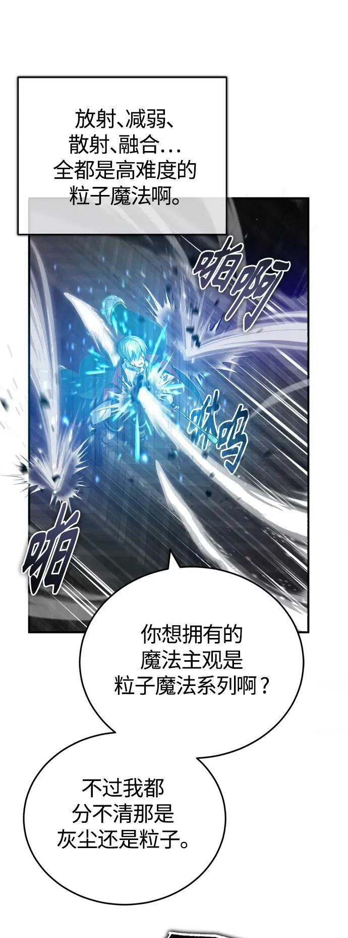第84话 第二个权能：黑暗 第11页