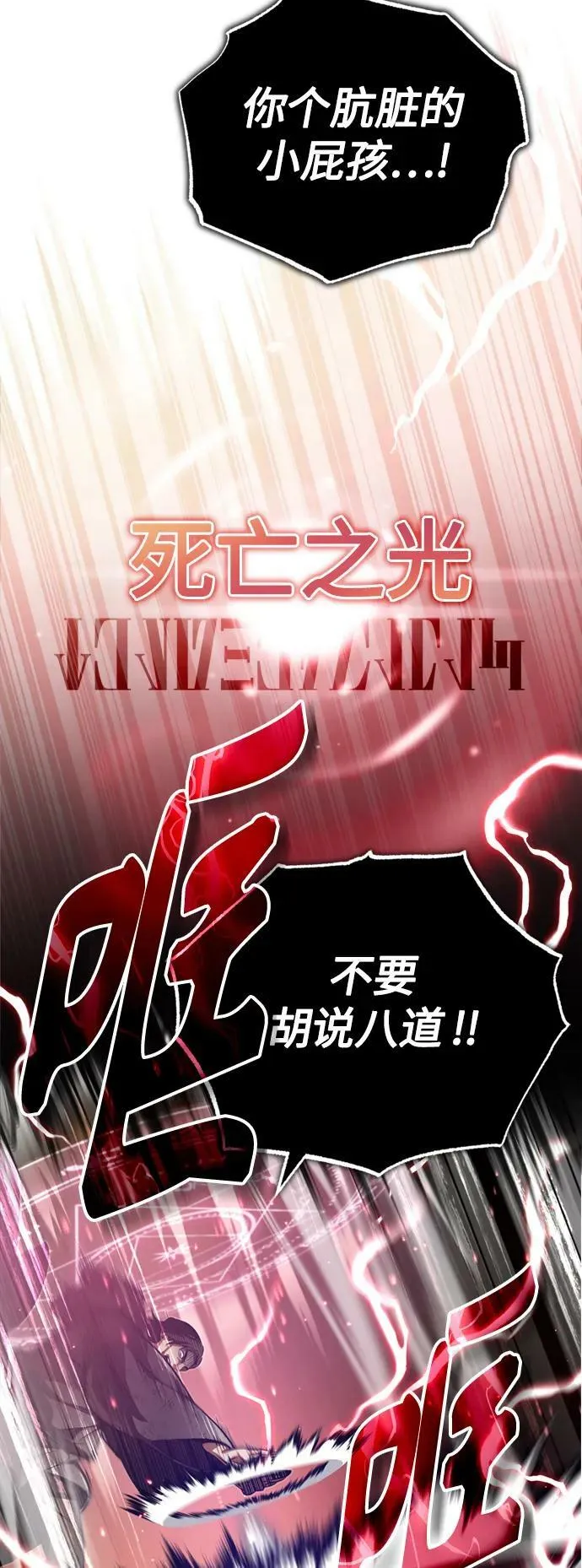 第84话 第二个权能：黑暗 第12页