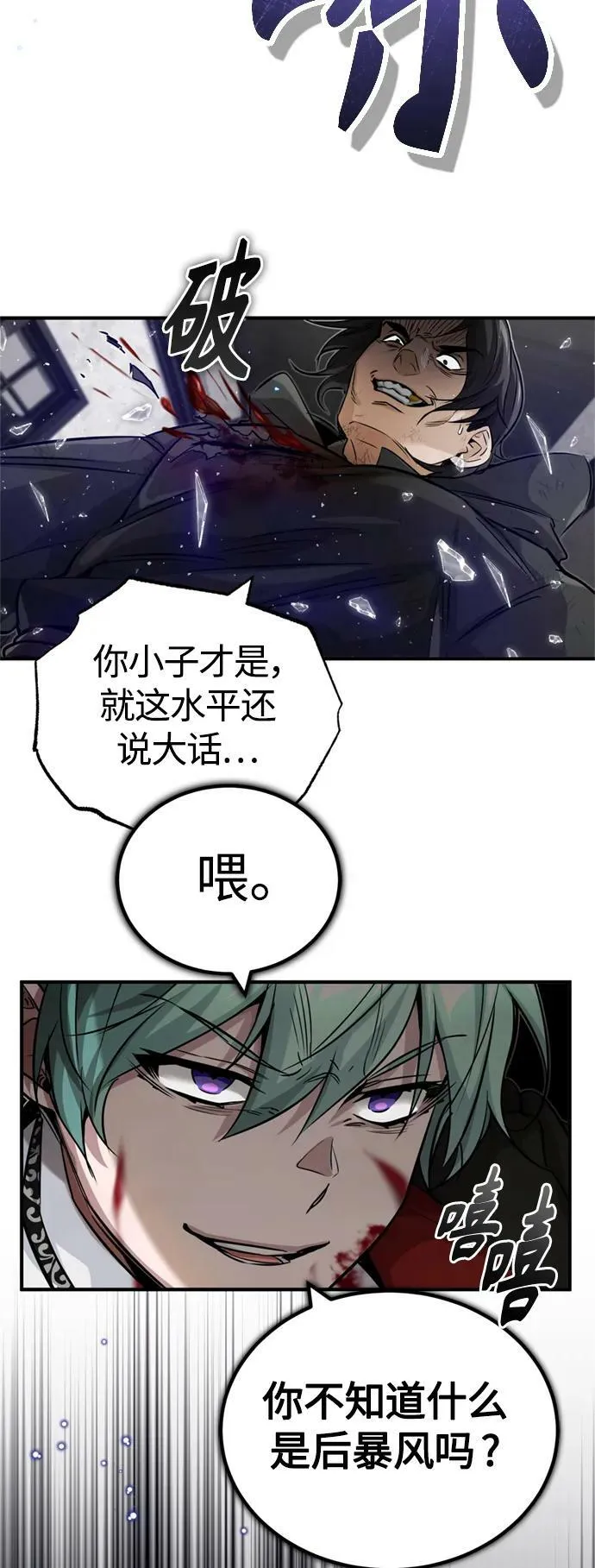 第84话 第二个权能：黑暗 第17页
