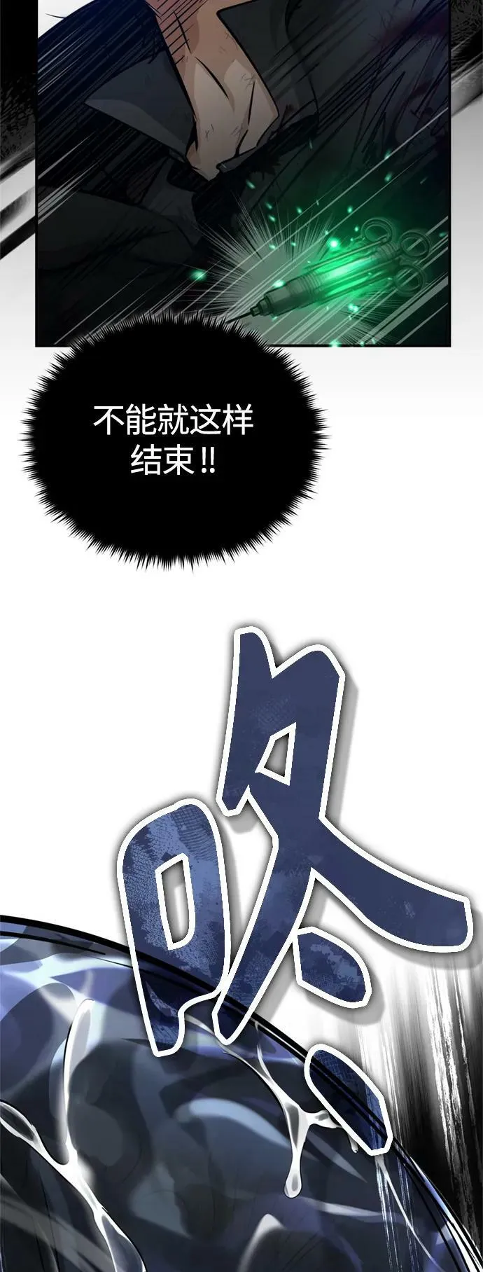 第84话 第二个权能：黑暗 第21页