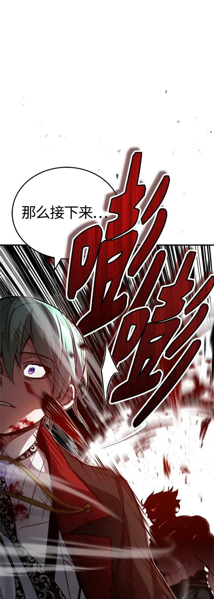 第84话 第二个权能：黑暗 第23页