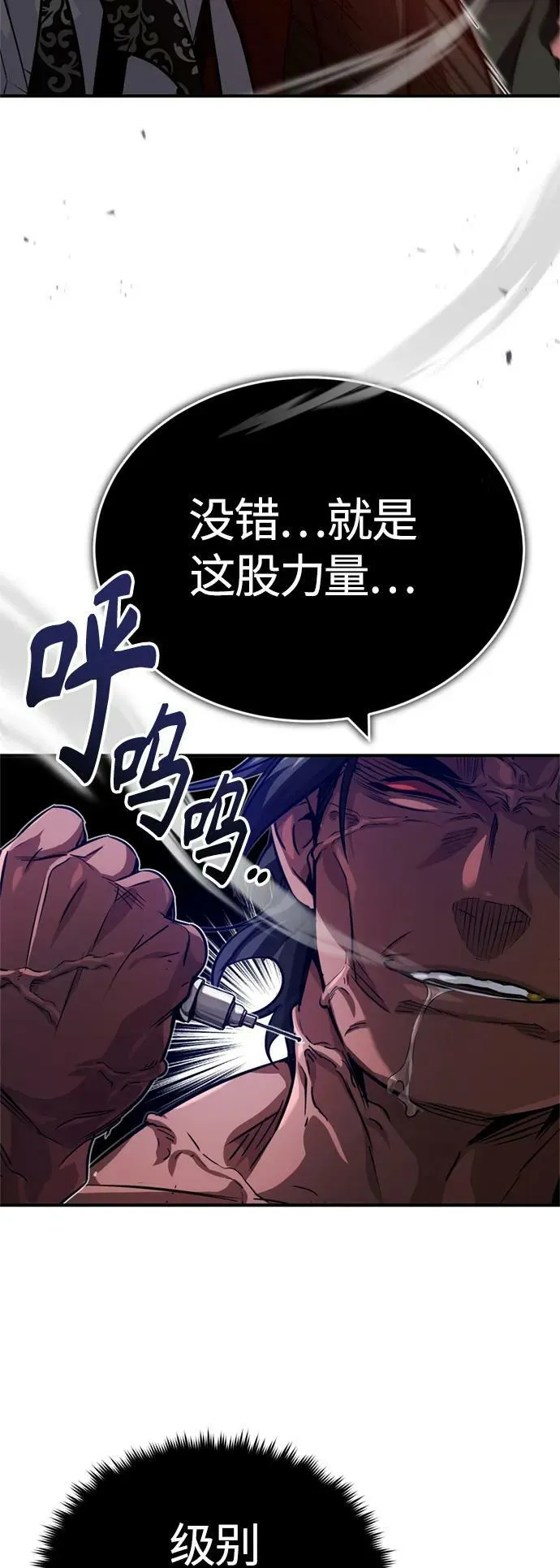 第84话 第二个权能：黑暗 第24页