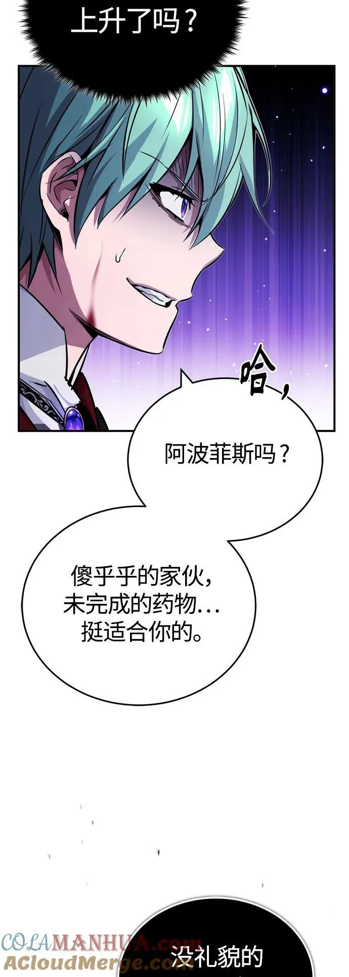 第84话 第二个权能：黑暗 第25页