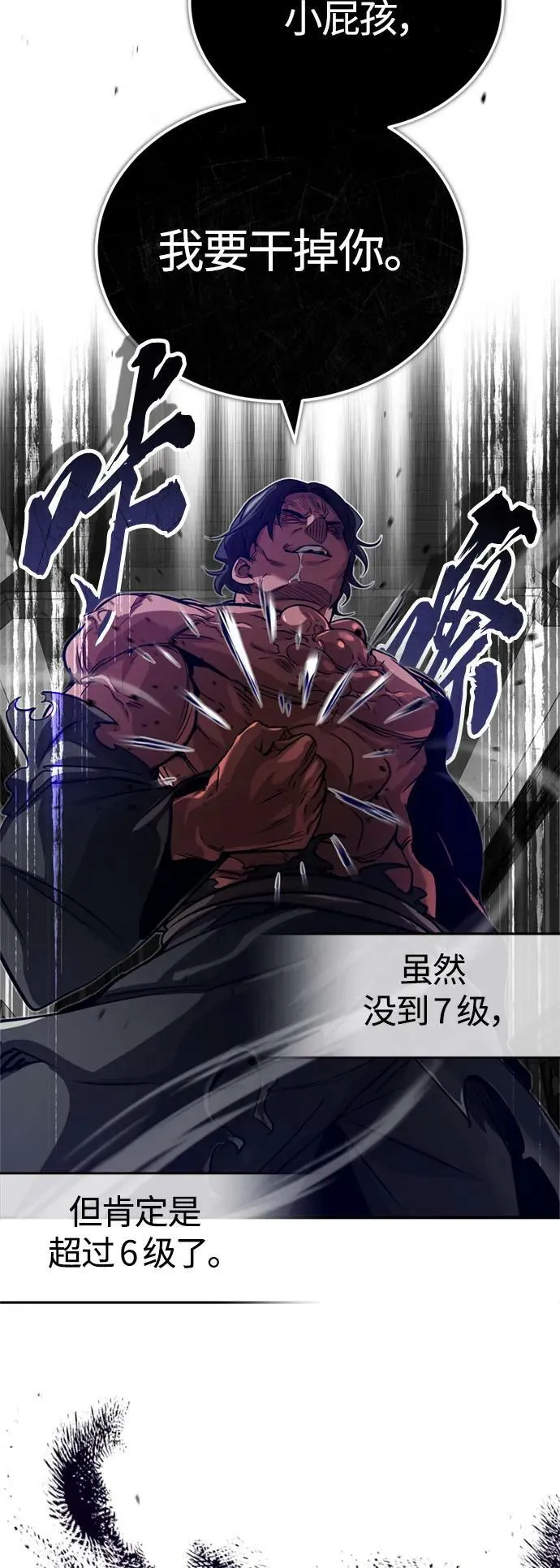 第84话 第二个权能：黑暗 第26页
