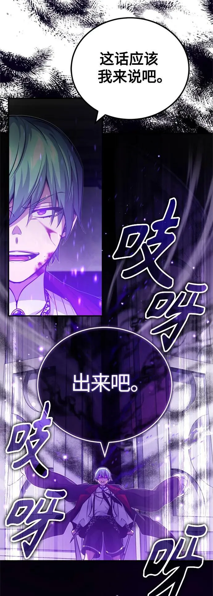第84话 第二个权能：黑暗 第27页