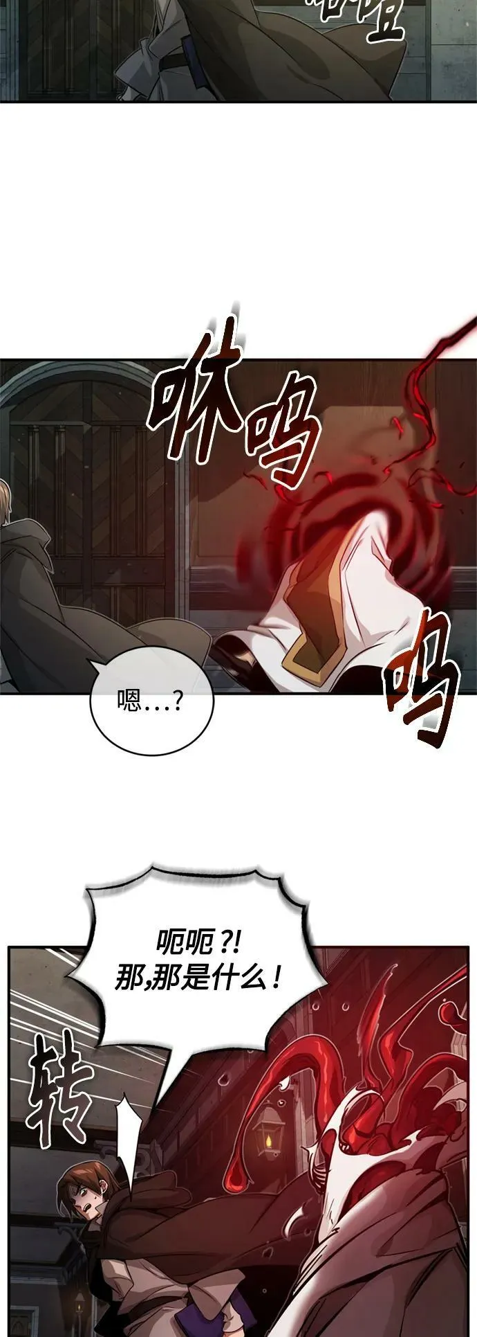 第84话 第二个权能：黑暗 第30页