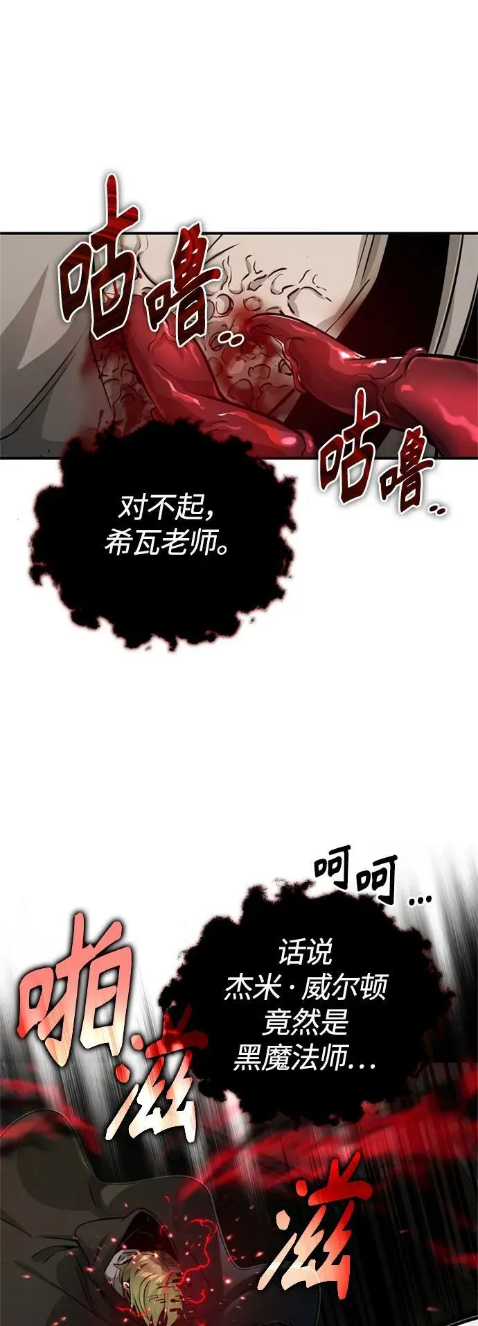 第84话 第二个权能：黑暗 第32页