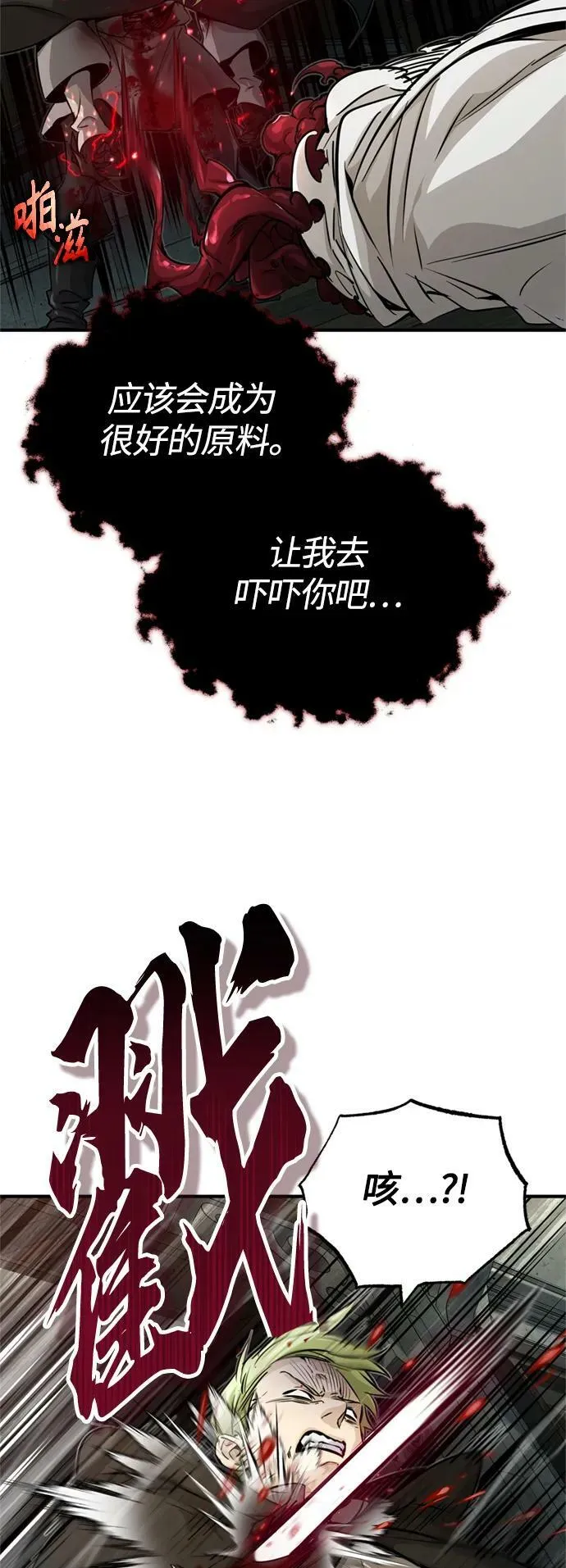 第84话 第二个权能：黑暗 第33页