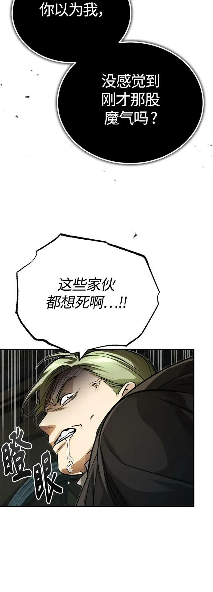 第84话 第二个权能：黑暗 第35页
