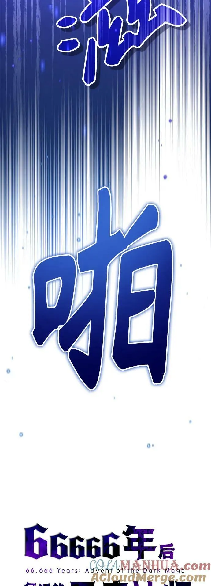 第84话 第二个权能：黑暗 第37页