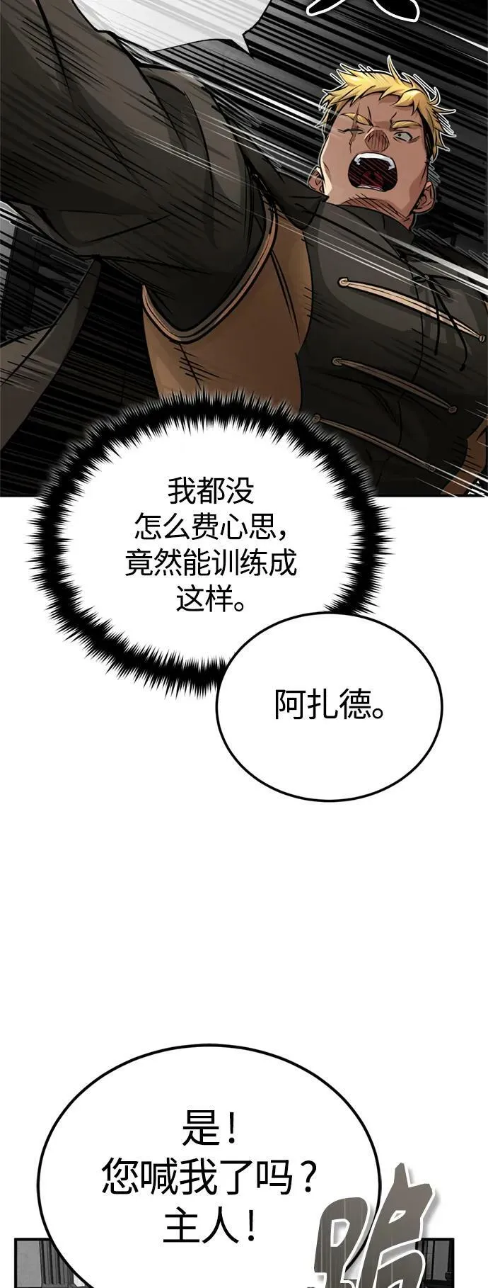 第84话 第二个权能：黑暗 第44页