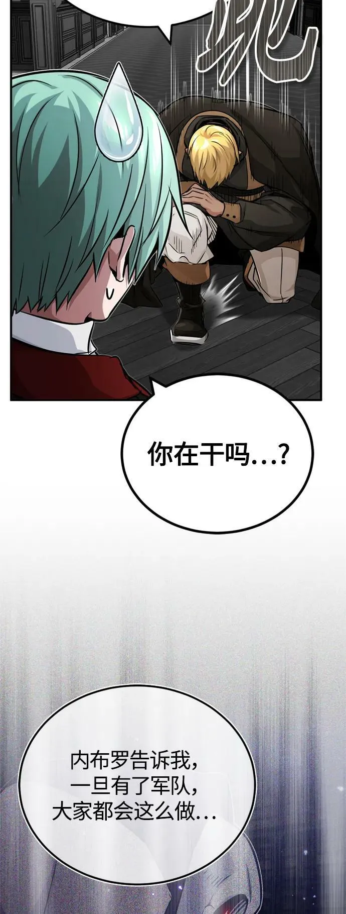 第84话 第二个权能：黑暗 第45页