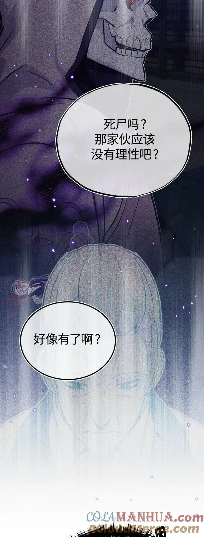 第84话 第二个权能：黑暗 第46页