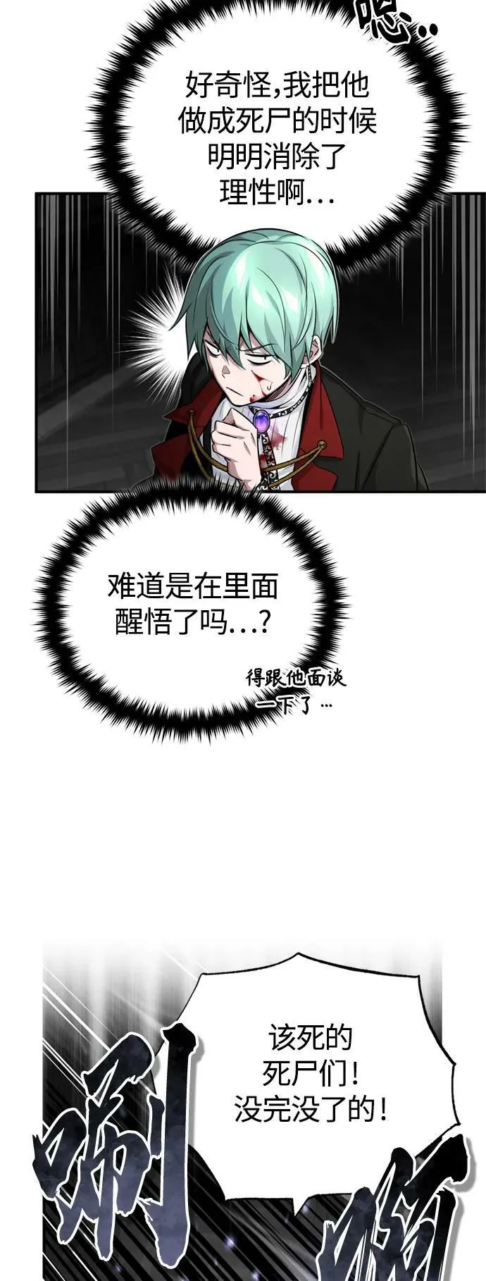 第84话 第二个权能：黑暗 第47页