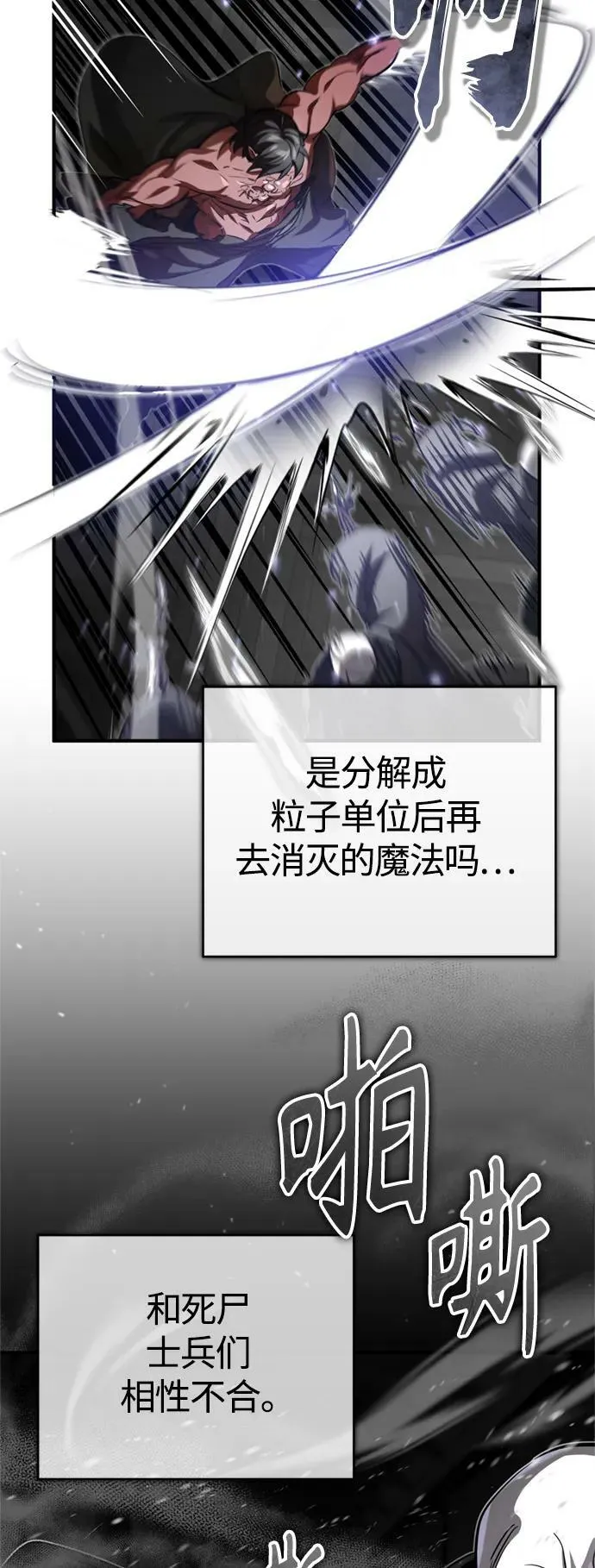 第84话 第二个权能：黑暗 第48页