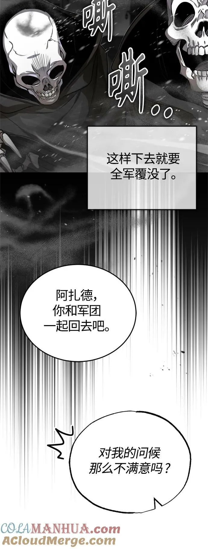 第84话 第二个权能：黑暗 第49页