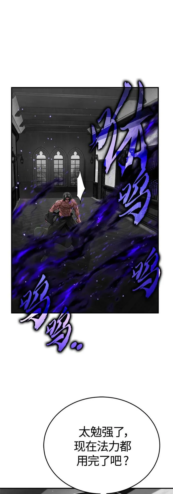 第84话 第二个权能：黑暗 第50页