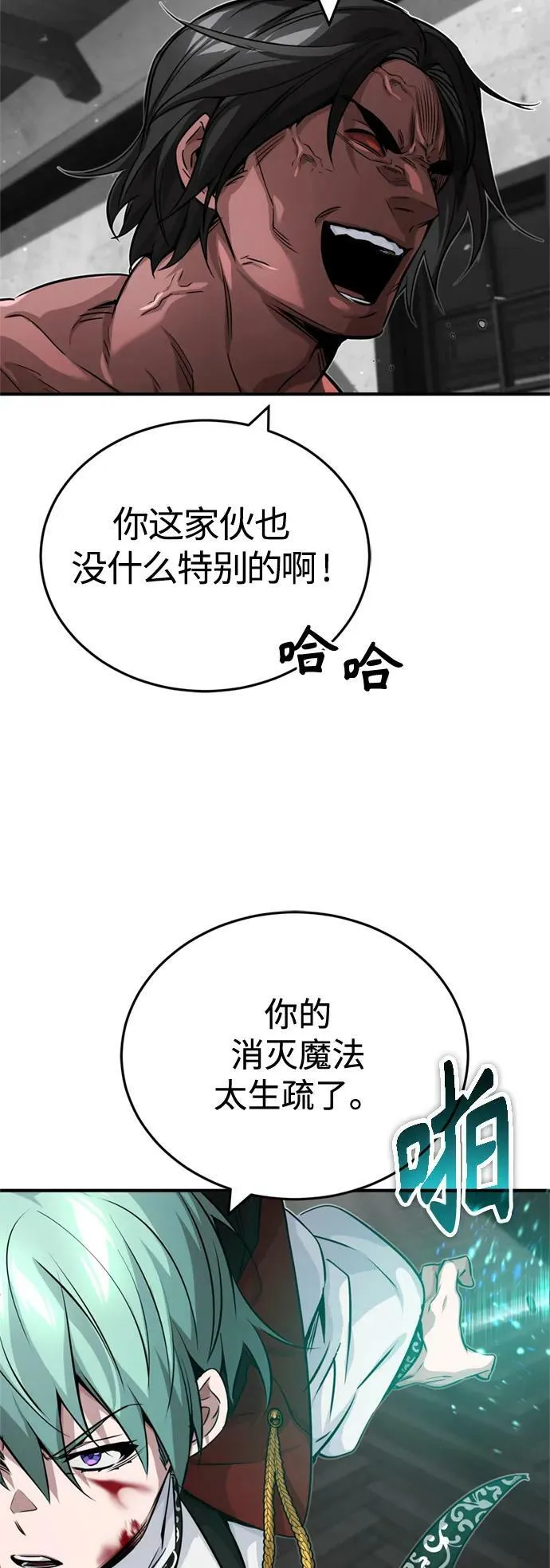 第84话 第二个权能：黑暗 第51页