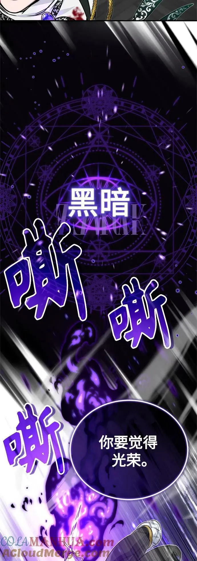 第84话 第二个权能：黑暗 第52页