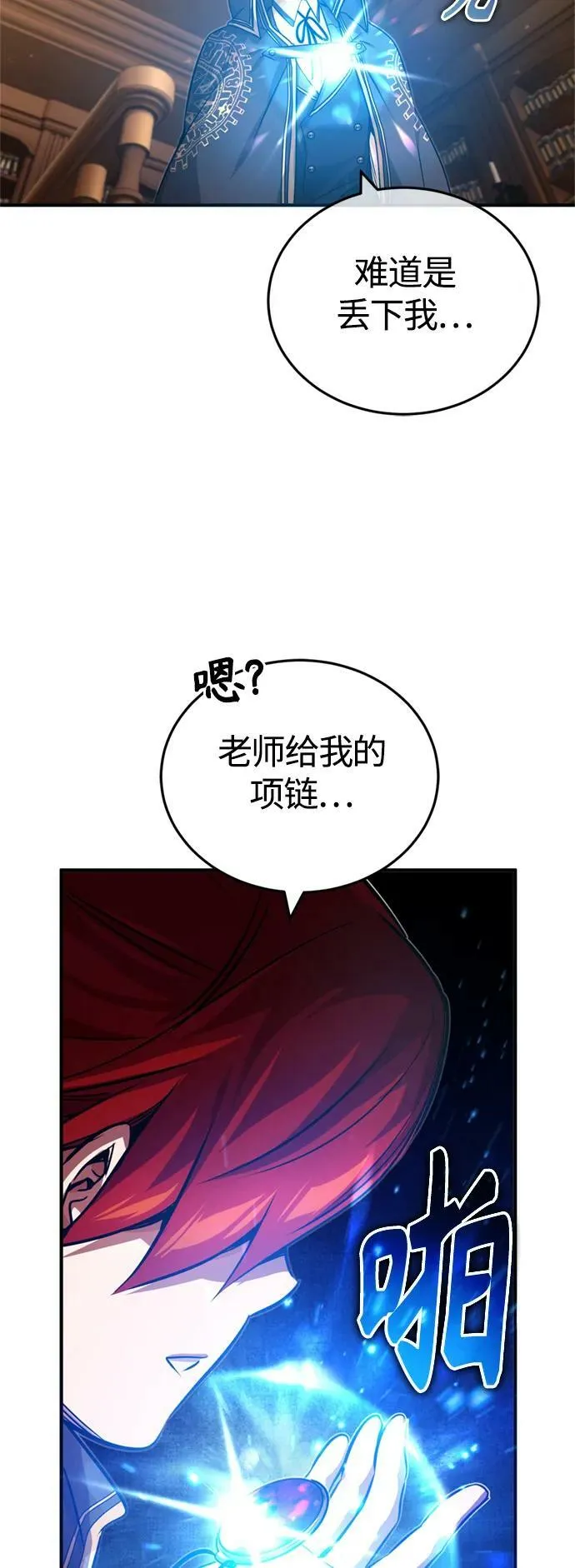 第84话 第二个权能：黑暗 第62页