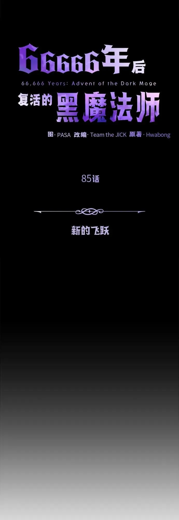 第85话 新的飞跃 第14页