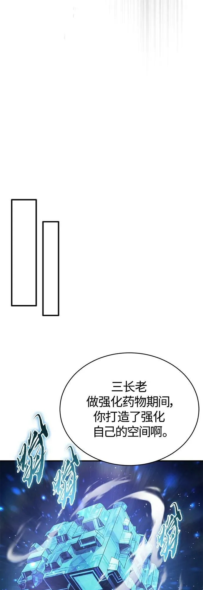 第85话 新的飞跃 第21页