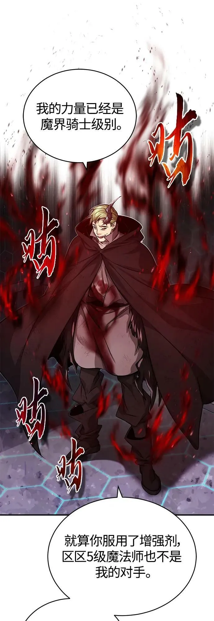 第85话 新的飞跃 第24页