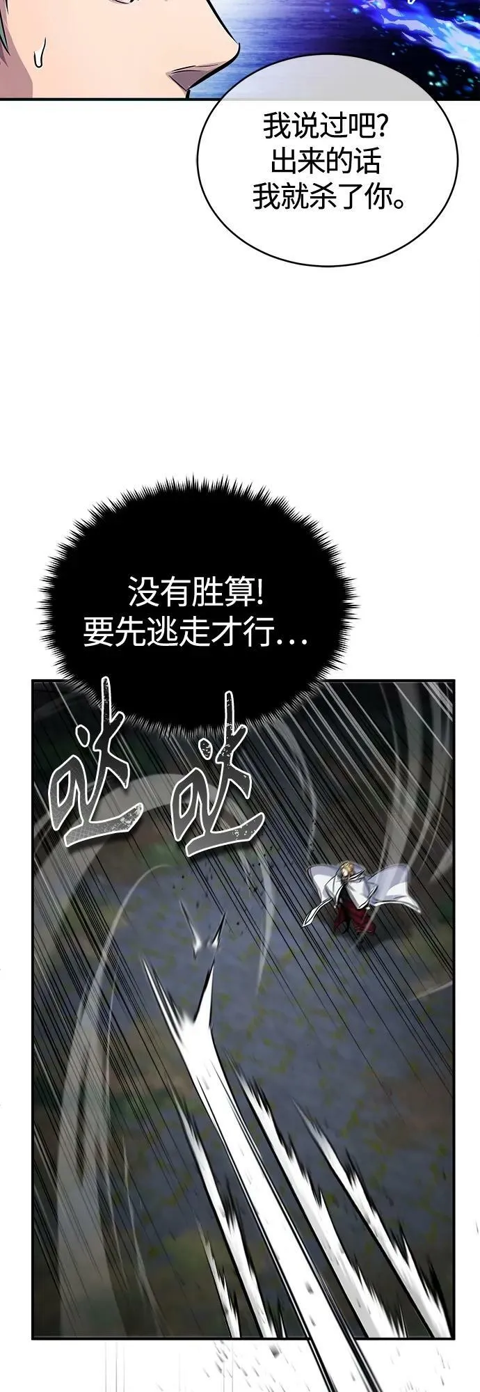 第85话 新的飞跃 第44页