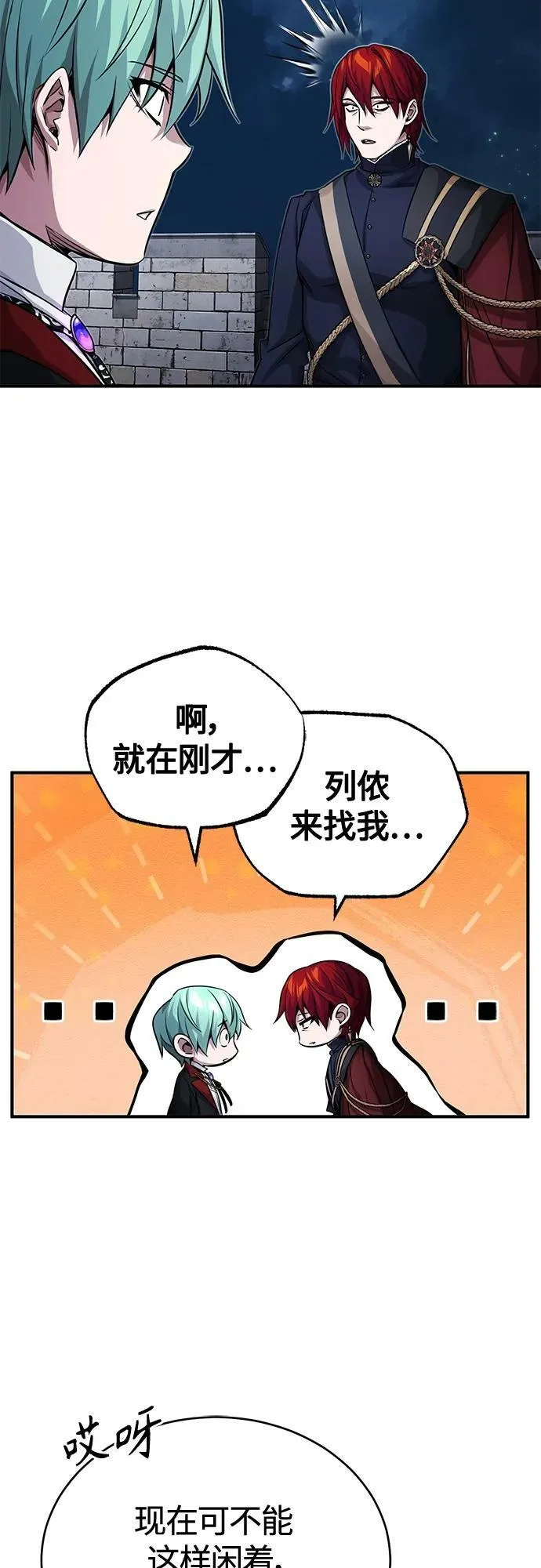 第85话 新的飞跃 第60页