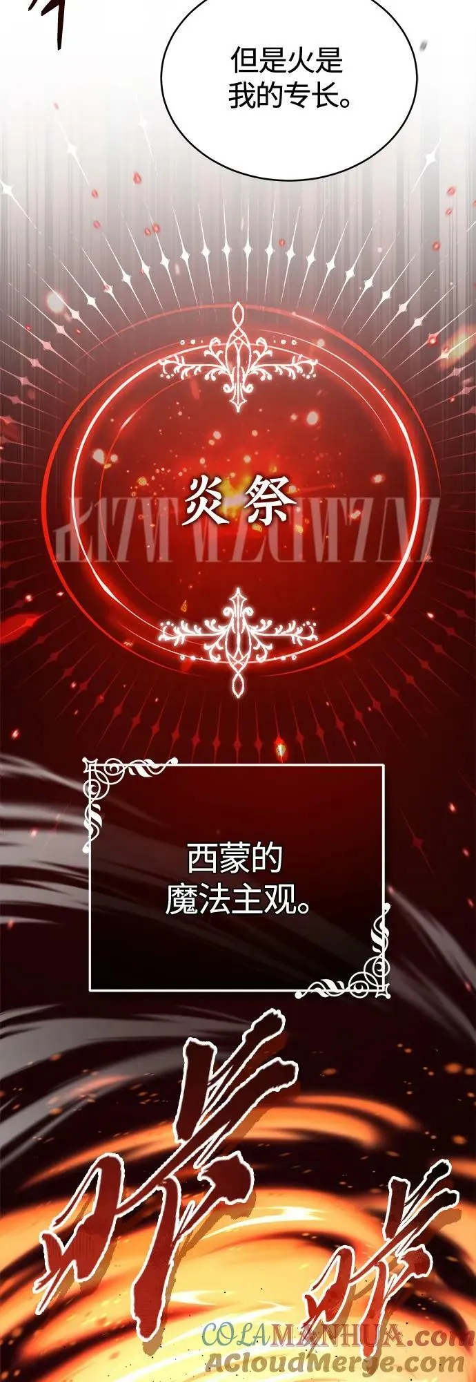 第85话 新的飞跃 第73页