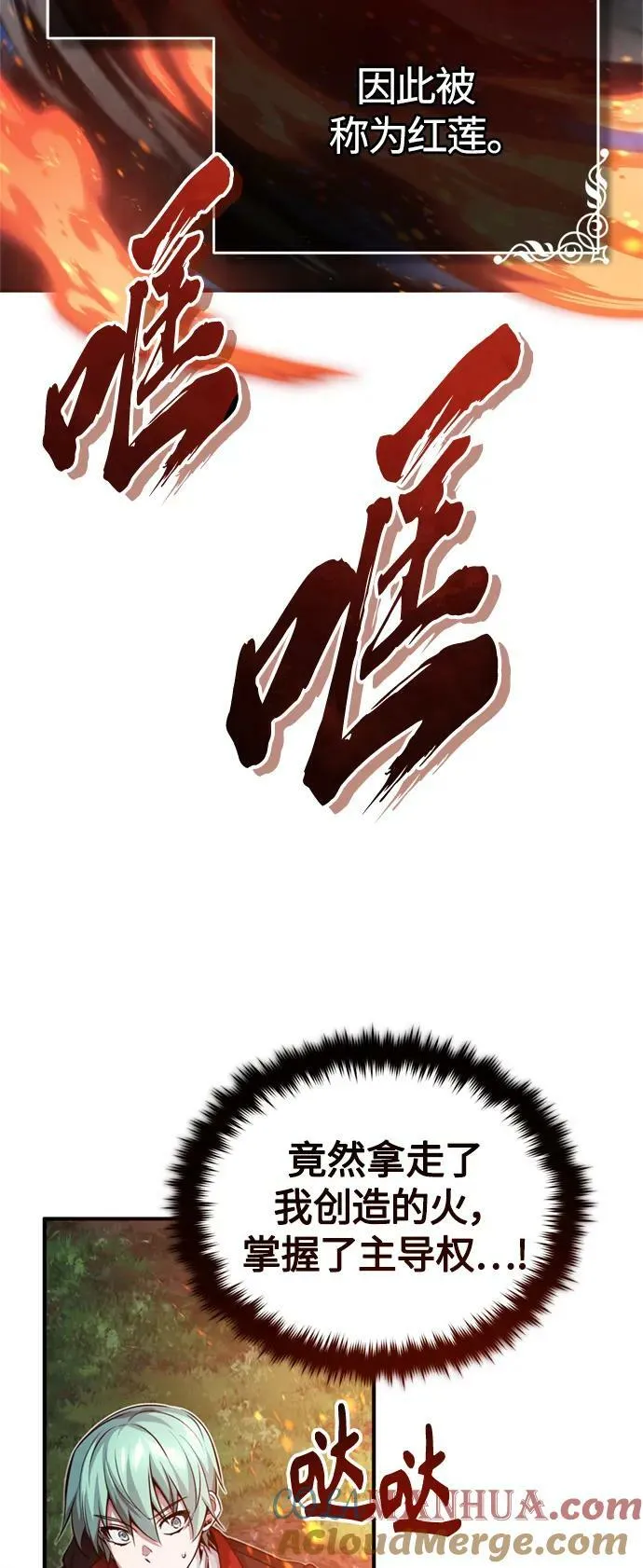 第86话 魔界伯爵贝洛斯 第4页