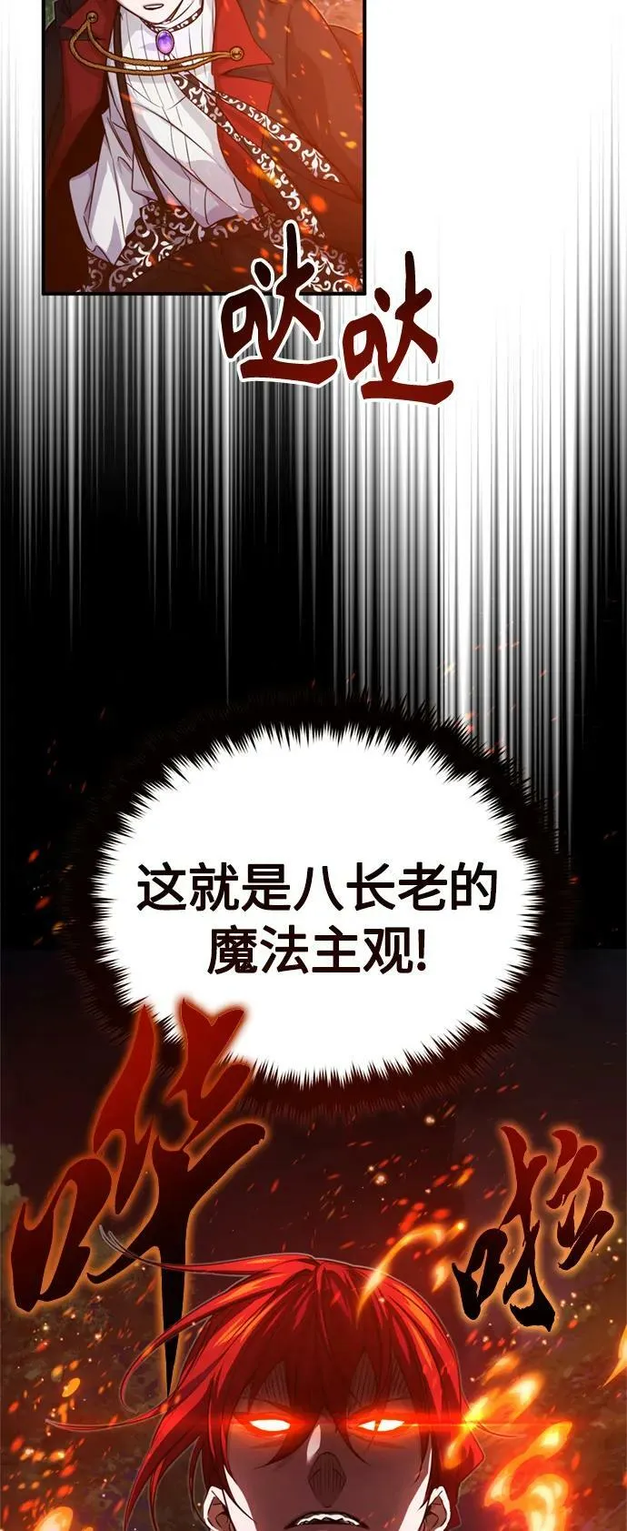 第86话 魔界伯爵贝洛斯 第5页