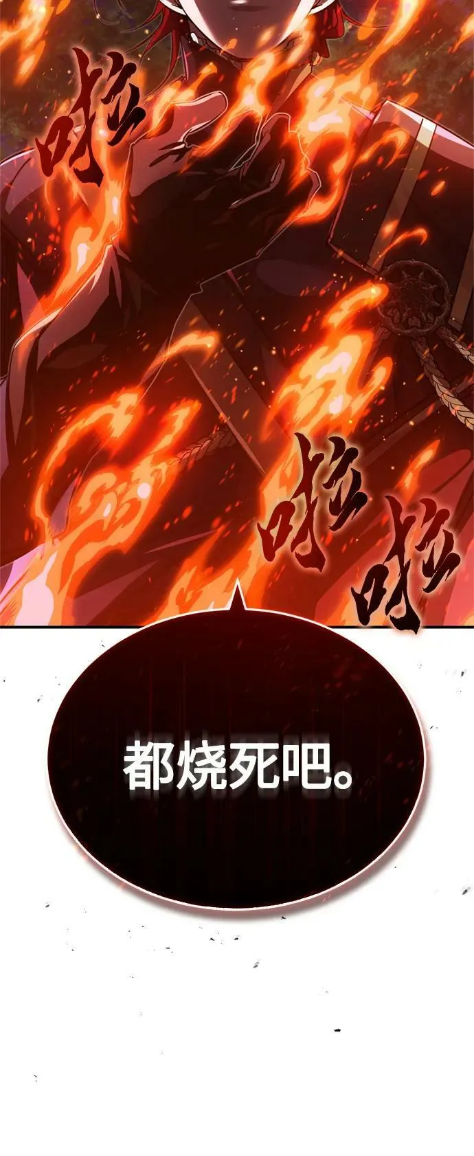 第86话 魔界伯爵贝洛斯 第6页