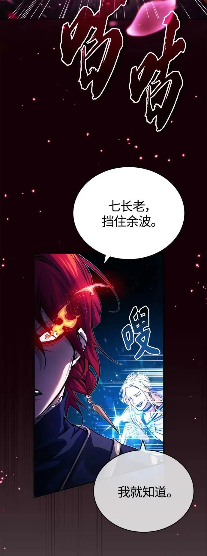 第86话 魔界伯爵贝洛斯 第9页