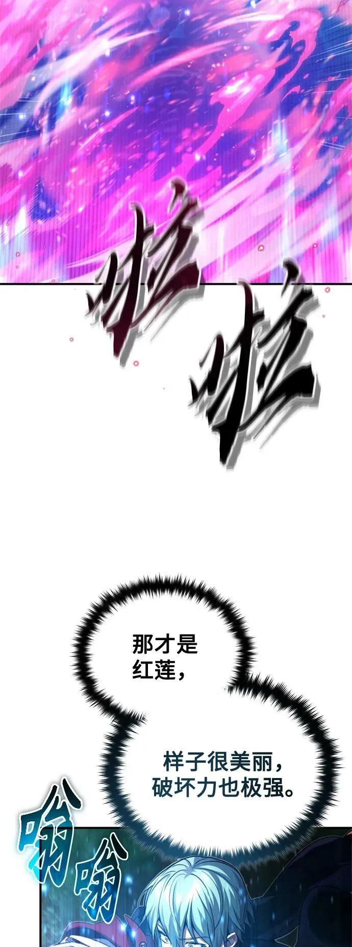 第86话 魔界伯爵贝洛斯 第11页